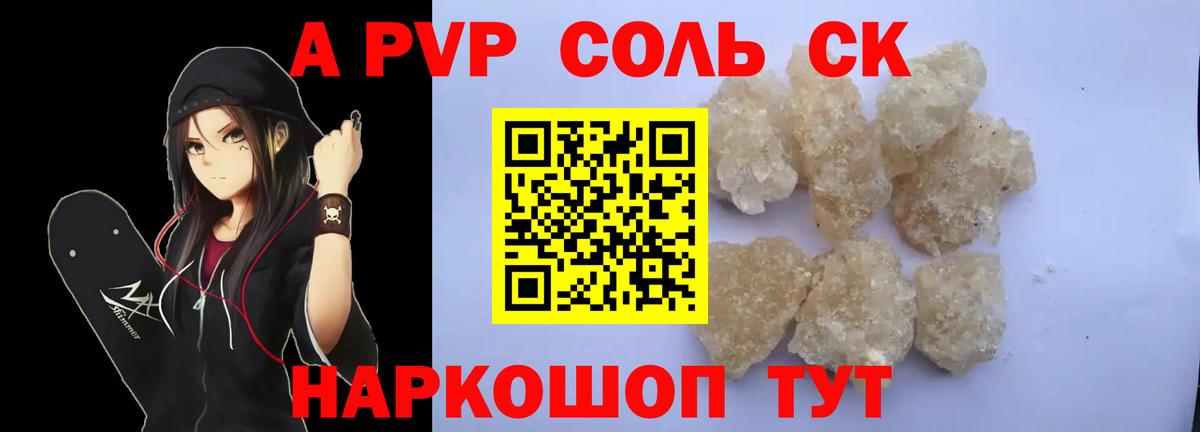 Альфа ПВП  Alpha-PVP СК КРИС  Вход с VPN  Alpha-PVP кристаллы  A PVP Соль  купить закладку  Острогожск 