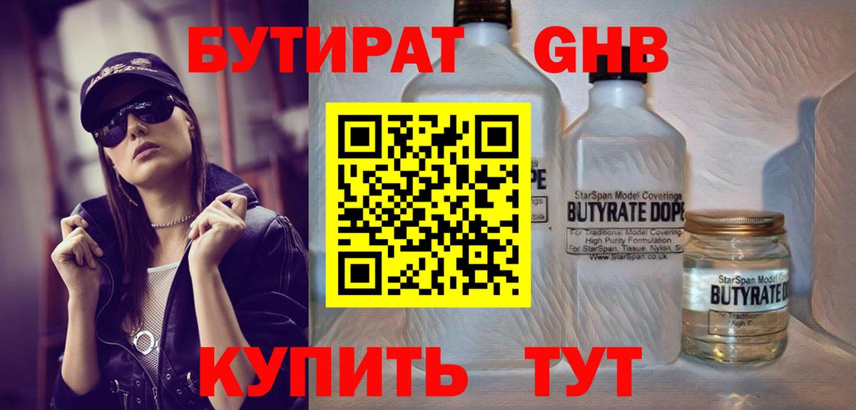 Бутират 1.4BDO  Вход с VPN  Острогожск 
