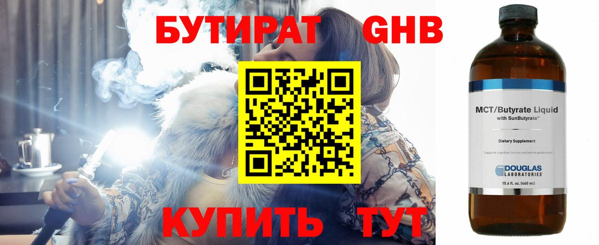 БУТИРАТ бутандиол Острогожск