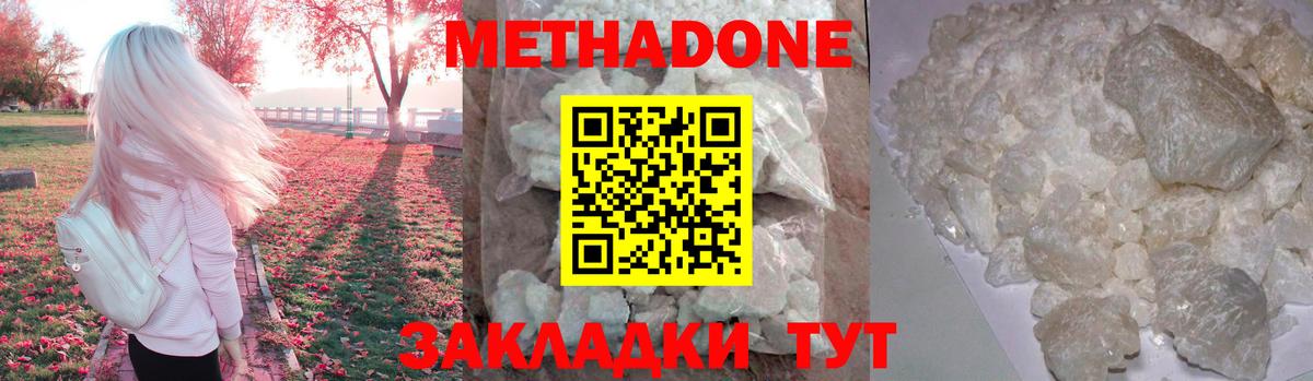 МЕТАДОН methadone  Вход с VPN  Острогожск 
