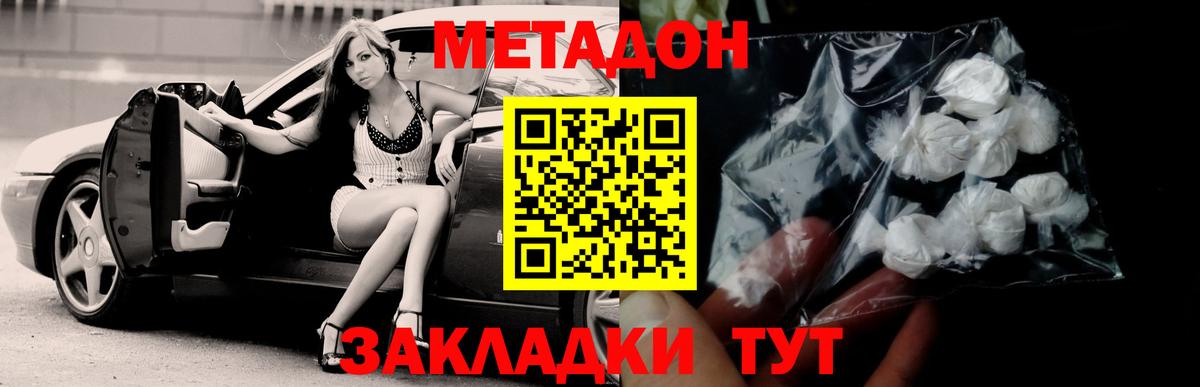 МЕТАДОН белоснежный Острогожск