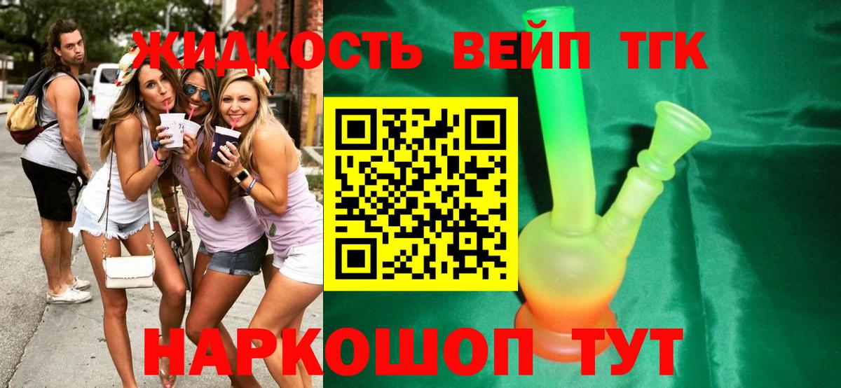 Дистиллят ТГК жижа Острогожск