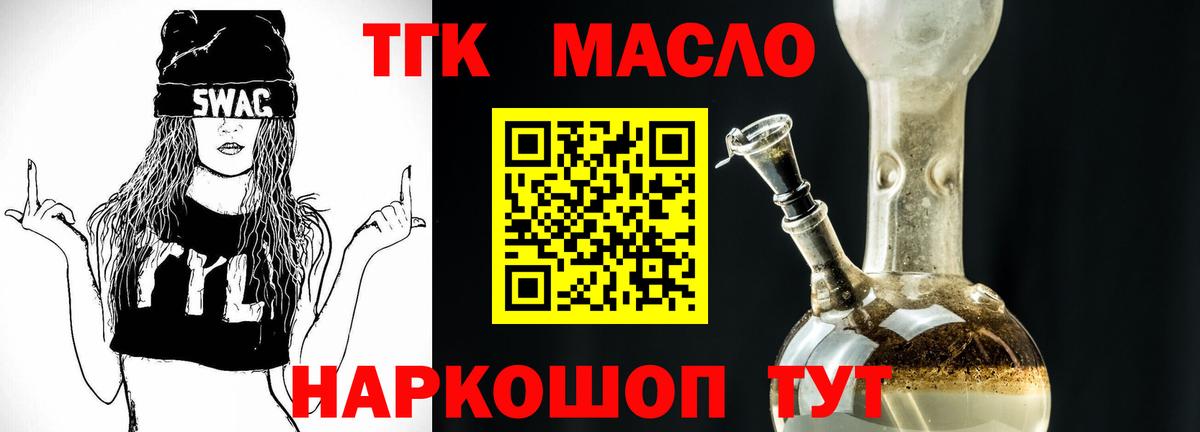 Острогожск  ТГК вейп  Дистиллят ТГК Wax  купить наркотик  Вход с VPN 